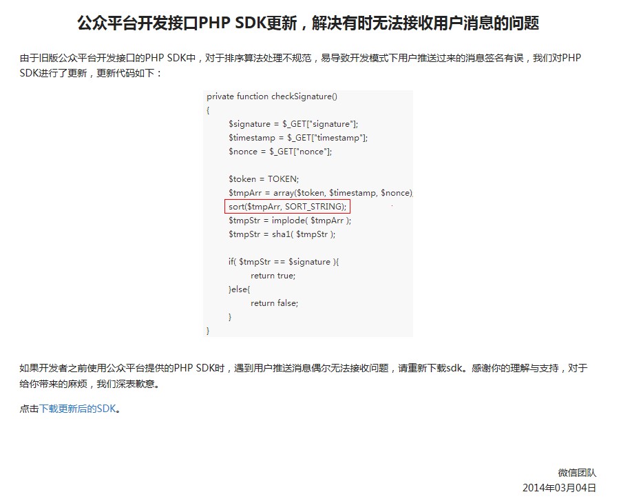 php微信接口更新