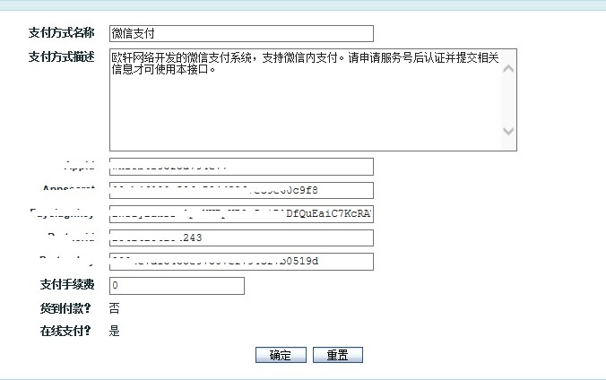 ECSHOP微信支付